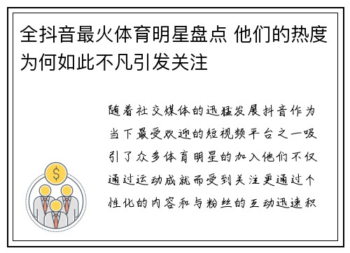 全抖音最火体育明星盘点 他们的热度为何如此不凡引发关注