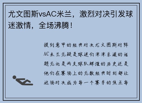尤文图斯vsAC米兰，激烈对决引发球迷激情，全场沸腾！