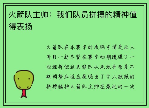 火箭队主帅：我们队员拼搏的精神值得表扬