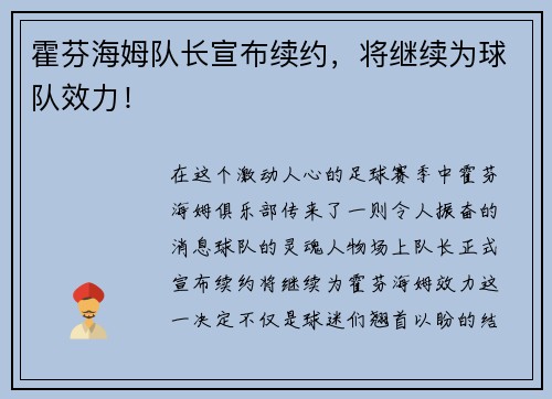 霍芬海姆队长宣布续约，将继续为球队效力！