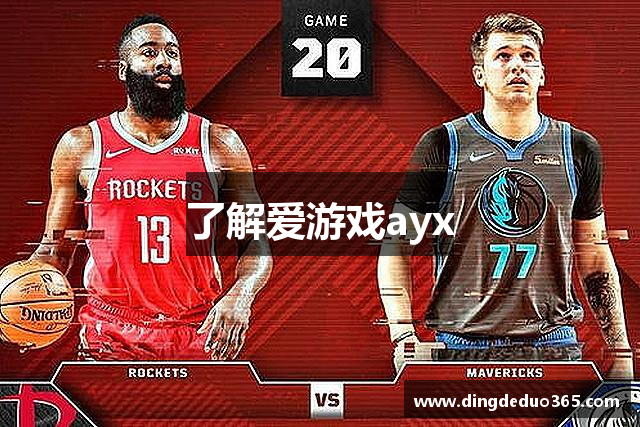 了解爱游戏ayx