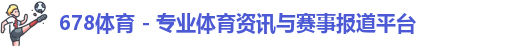 678体育